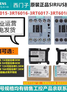 原装西门子交直流接触器3RT6015 6016 6017 6018 110抱闸220V电梯