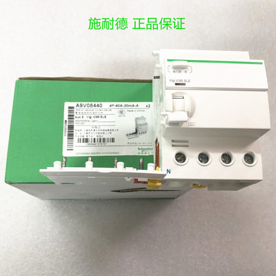 原装施耐德漏电断路器Vigi iC65 ELE 4P40A A9V08440代替A9V53440