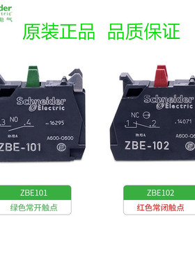 原装正品 施耐德 ZBE101 ZBE102 进口XB4按钮触点模块 常开常闭