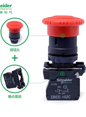 正品施耐德急停开关 22mm旋转复位 XB5AS542C 急停按钮 ZBEE-102C