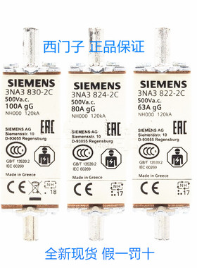 西门子熔断器3NA3822-3824-3830-2C NH000-gG 63A 80A 100A保险丝