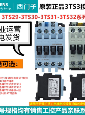 西门子 接触器3TF30 3TF31 3TF32 110V 3TS29 3TS30 31 3TS32全新