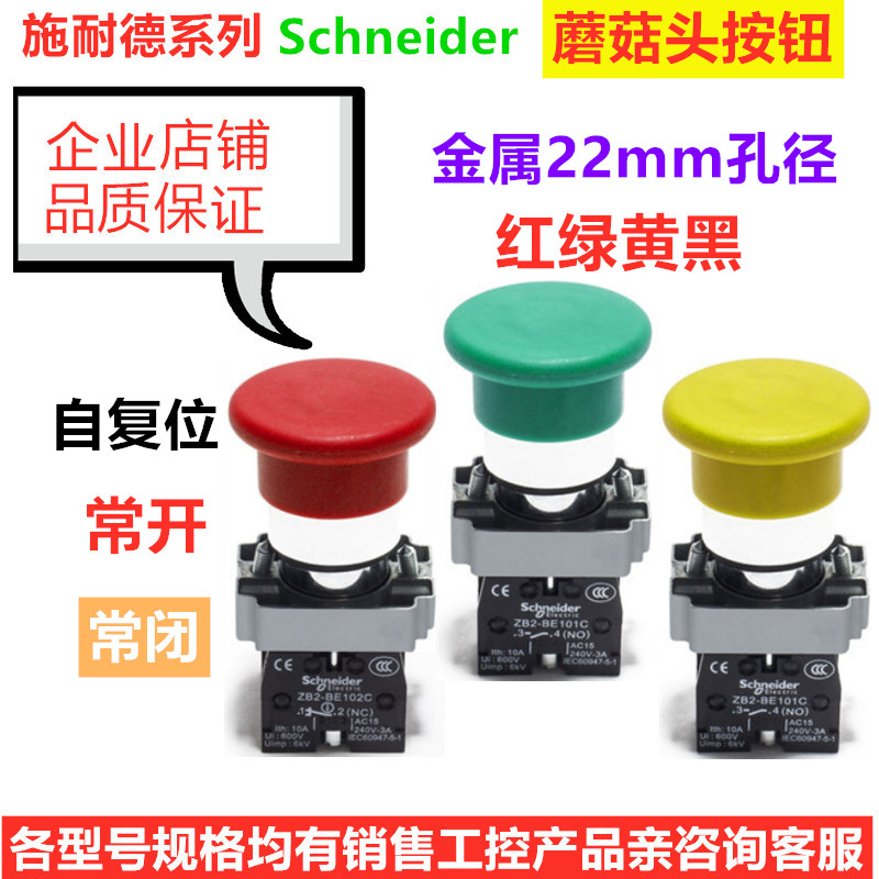 施耐德22mm绿色蘑菇按钮开关
