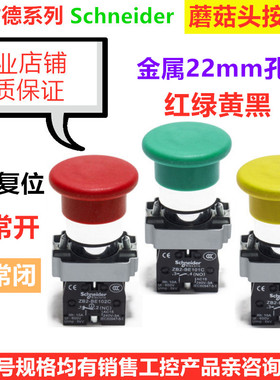 施耐德绿色蘑菇头启动按钮XB2BC31C自复位开关XB2BC42C红色停止