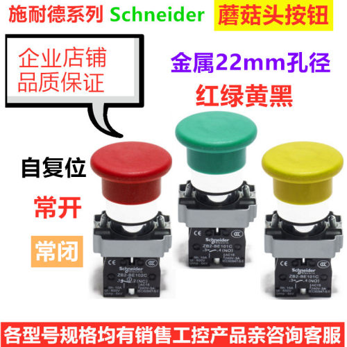 施耐德22mm绿色蘑菇按钮开关
