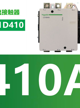 原装 施耐德交流接触器 LC1D300M7C LC1D410M7C Q7C F7C 110V220V