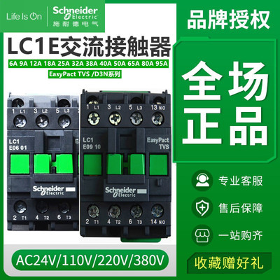 正品施耐德接触器LC1-E0601 0610 0912 183240501抱闸CAE封星电梯