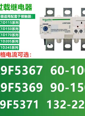 施耐德 热过载继电器LR9F5367 D5369 F5369 9F5371 9F7375 9F7379
