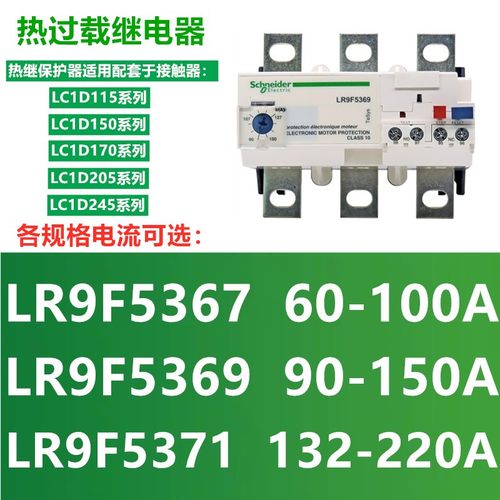 施耐德 热过载继电器LR9F5367 D5369 F5369 9F5371 9F7375 9F7379