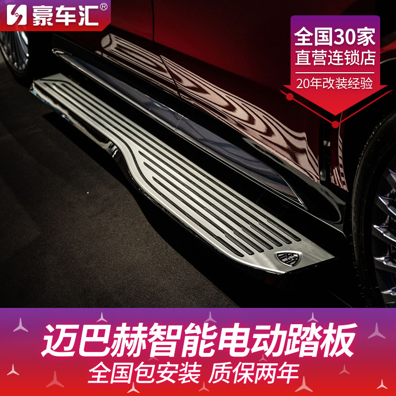 专用奔驰AMG/GLE53/GLE350/GLS450迈巴赫电动踏板同款一比一改装