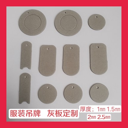 吊牌硬灰板，挂件定制，多种图形，尺寸，厚度