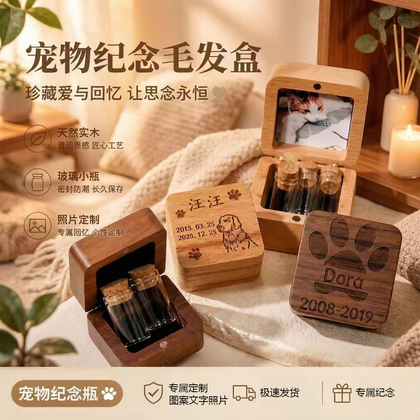 宠物毛发保存猫咪狗狗离世纪念品收纳盒创意桌面摆件告别礼物定制