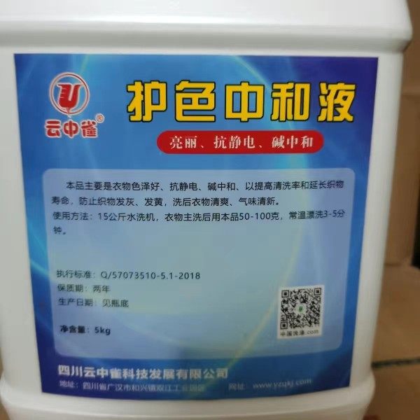 云中雀中和剂 中和酸 干洗店专用 防止皮草羊毛衣物缩水发灰发黄