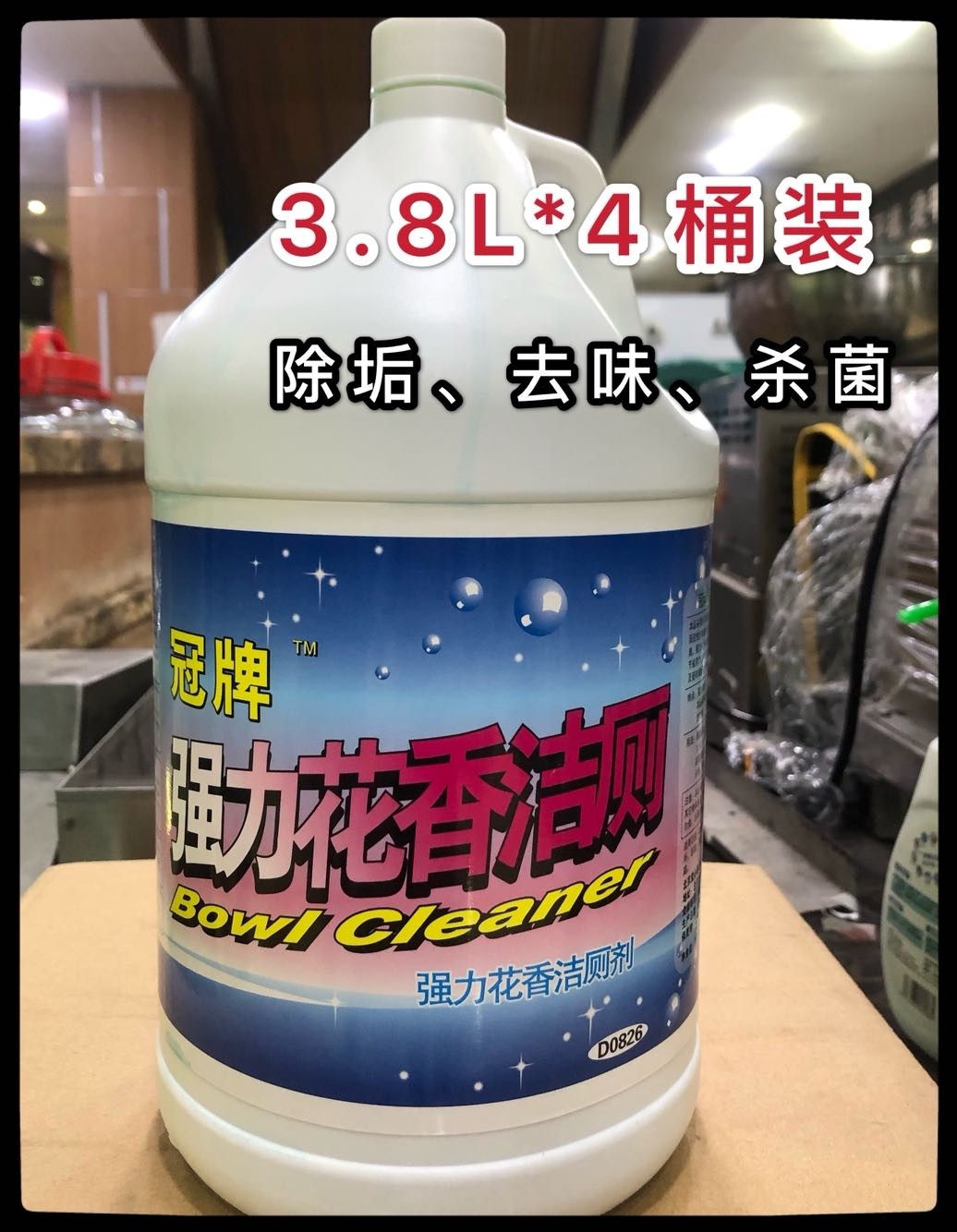 冠牌强力花香洁厕王除臭剂去污除垢灵酒店宾馆学校卫生间洁厕液