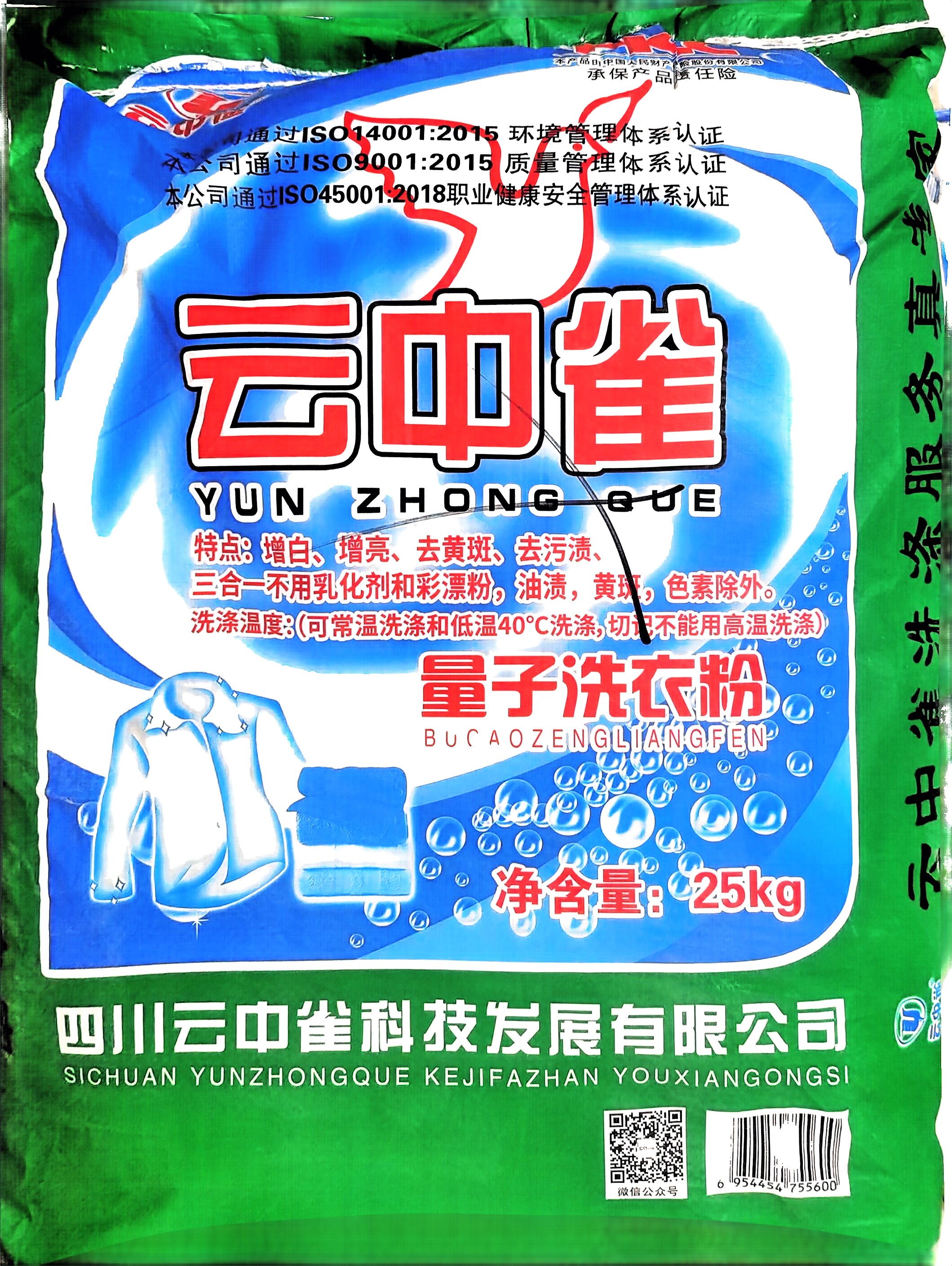量子洗衣粉增白洗衣粉桶餐馆宾馆酒店洗衣房布草洗涤用品