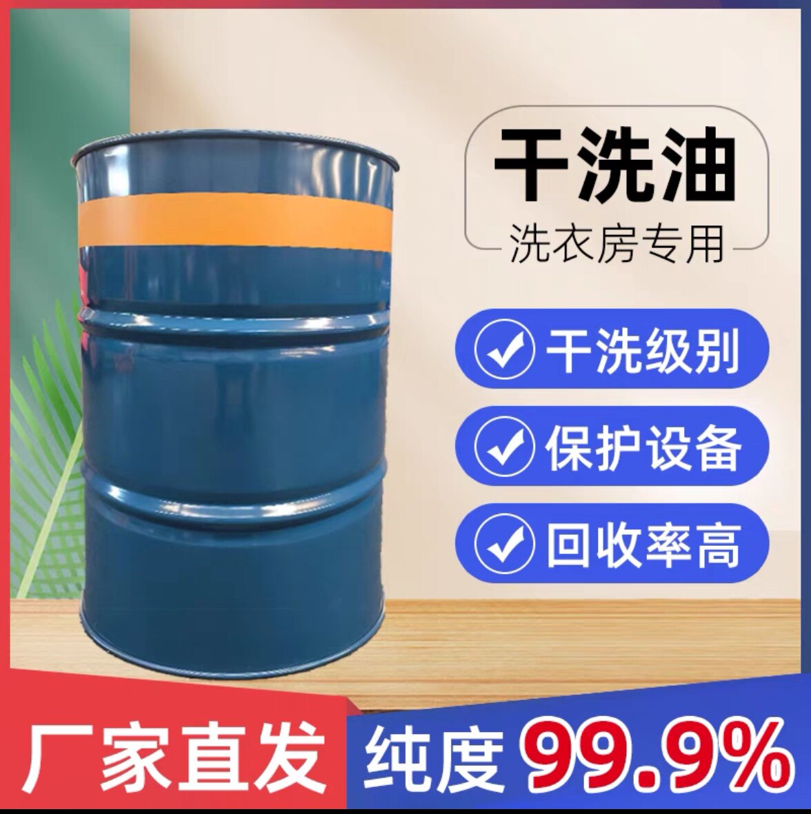干洗店干洗油助洗剂酒店洗衣工厂干洗剂封闭干洗机