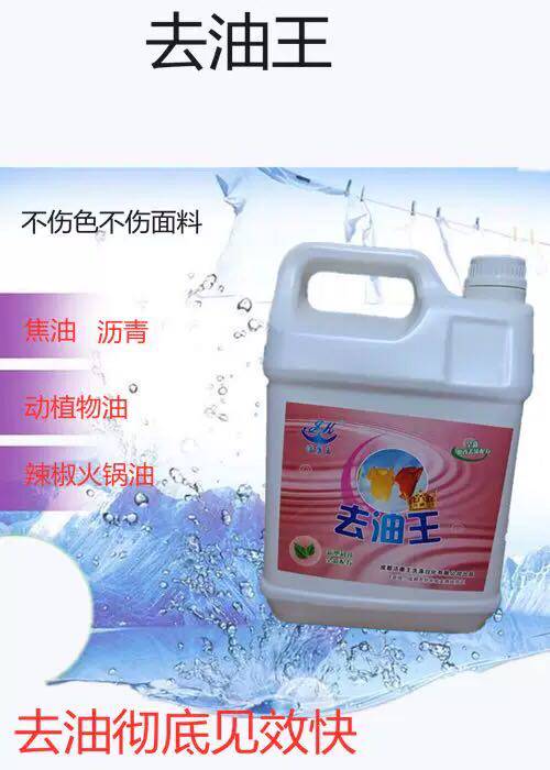 洁康王去油王Q4洗衣神器去油渍污渍剂去油王强力去油5L高效去包邮