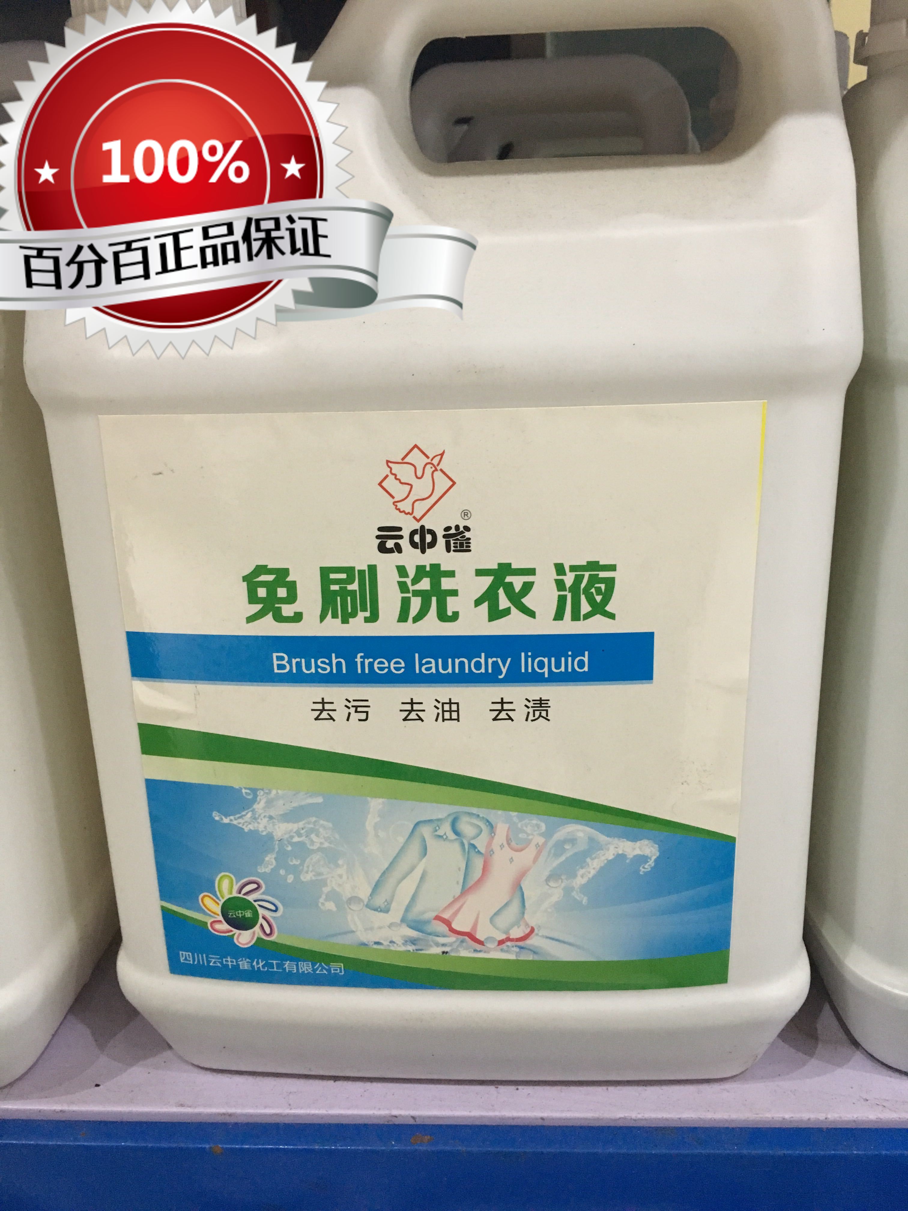 洗衣液多功能去黄斑汗渍圆珠笔