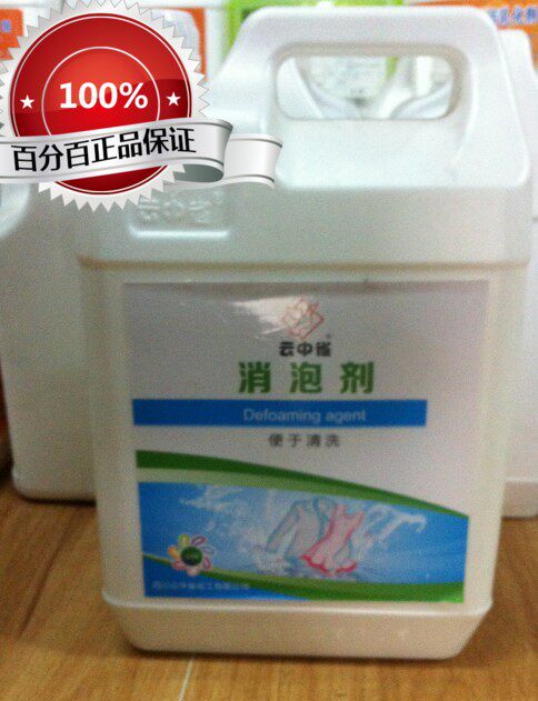 云中雀消泡剂衣物泡泡干洗耗材