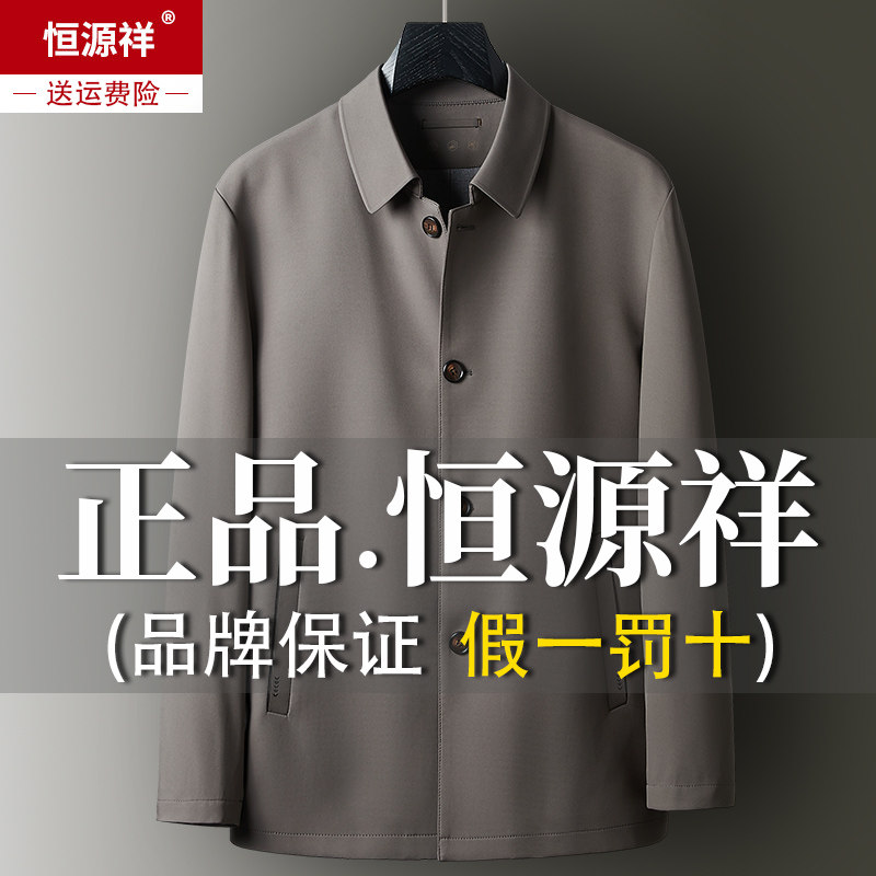 行政夹克恒源祥抗皱免烫春秋