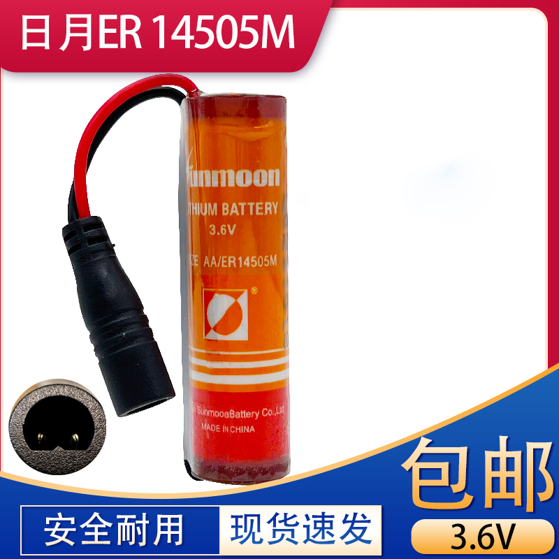 ER14505M智能水表圆形插头3.6V武汉盛帆水表电池