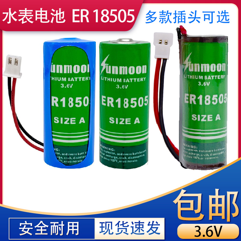 智能水表专用电池瀚兴日月ER18505水表暖气表热量表电池3.6V
