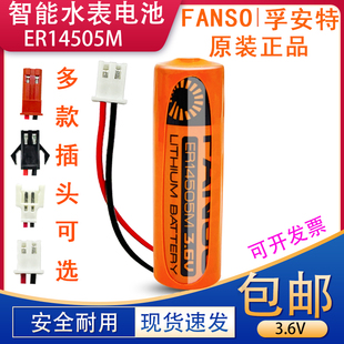 孚安特ER14505M3.6V原装水表电池流量计PLC热水表冷水中水表电池