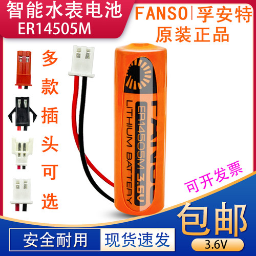 水表电池ER14505M孚安特近期生产
