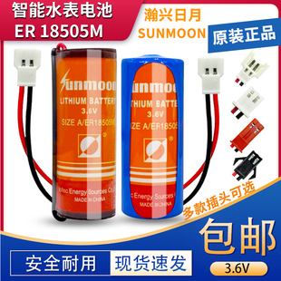 Sunmoon日月ER18505M智能水表电池西安旌旗水表电池3.6V电池