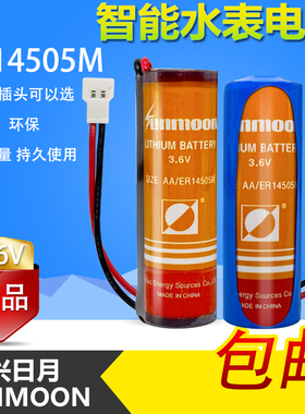 ER14505M水表电池武汉盛帆智能水表电池Sunmoon瀚兴日月3.6V电池