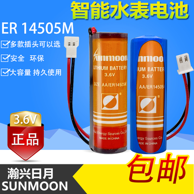 水表电池瀚兴日月ER14505M