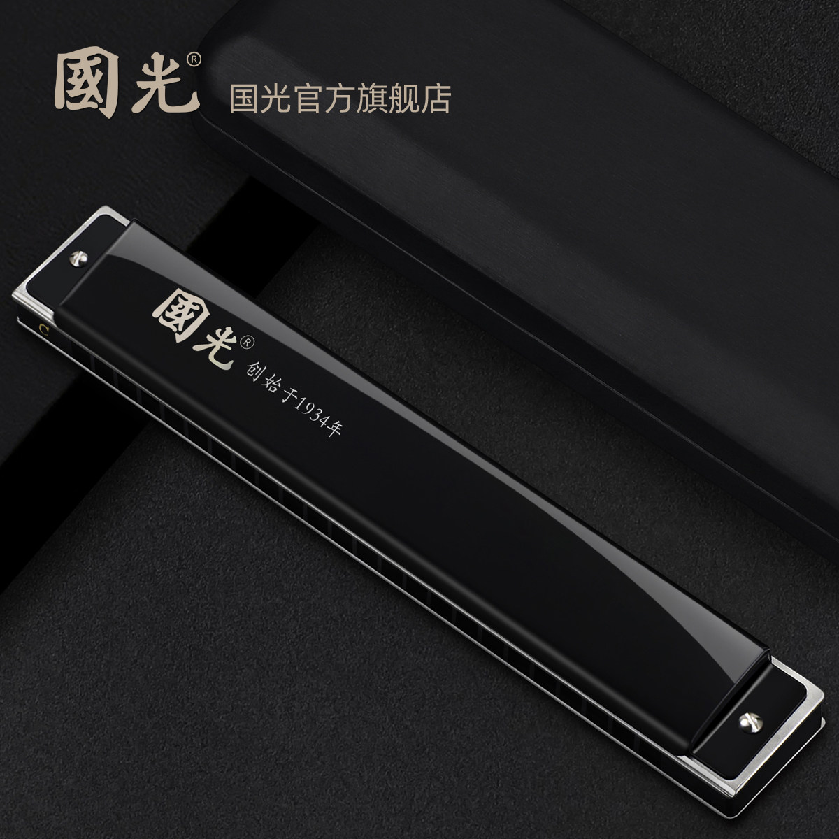 国光单音口琴24孔c调单排单孔正品初学者学生男女入门专业演奏级