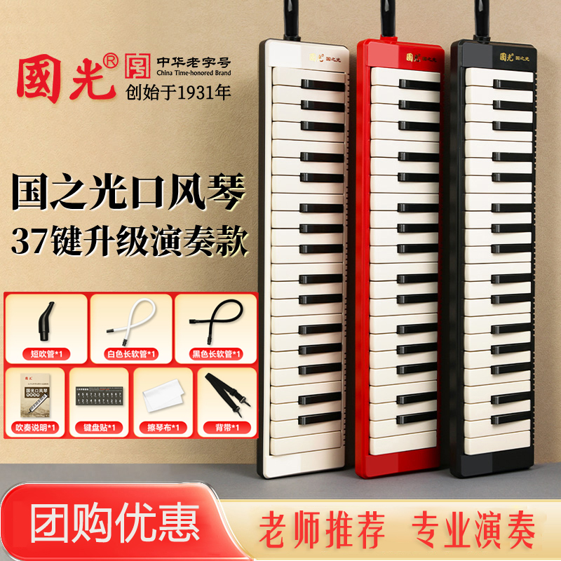 国光高端口风琴专业演奏级