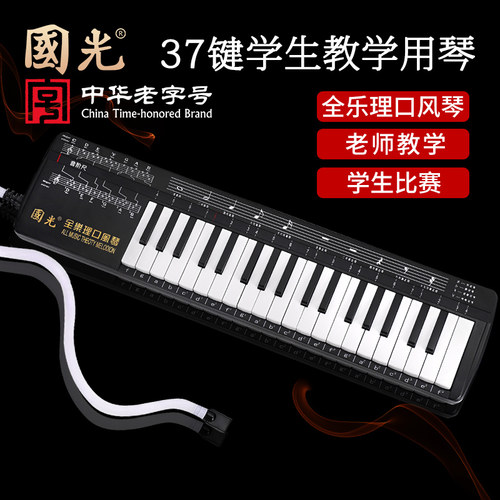 国光37键口风琴学生专用