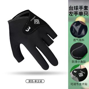 台球手套全指时尚中八高弹耐磨防滑透气斯诺克比赛桌球手套职业