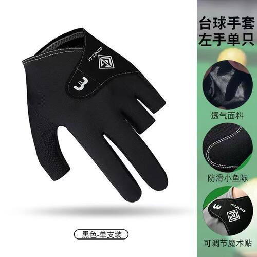台球手套全指时尚中八高弹耐磨防滑透气斯诺克比赛桌球手套职业