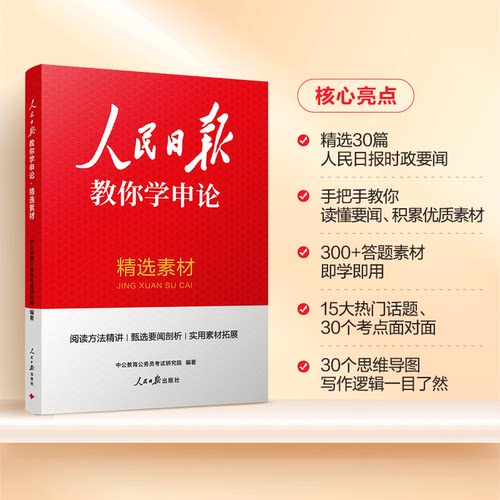 申论素材范文宝典中公2027年国考省考公务员考试教材用书热点的标准表述大作文100题篇规范词与文集书籍真题积累刷题公考资料2026 - 封面