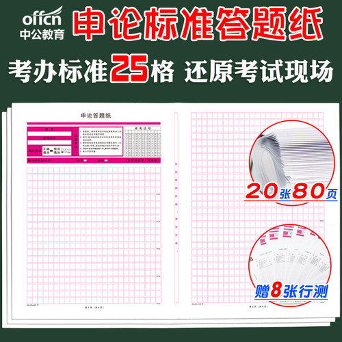 申论答题纸申论专用稿纸25格行测答题卡中公2026公考国考省考公务员考试a3申论标准答题纸方格纸临摹纸格子纸练习本作文答题本卡