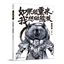 如果能重来 社 无厘头爆笑漫画书籍 著 正版 我想做熊孩 作家出版 左手韩 如果能重来我要做李白歌曲搞笑幽默爆笑漫画书籍作家出版