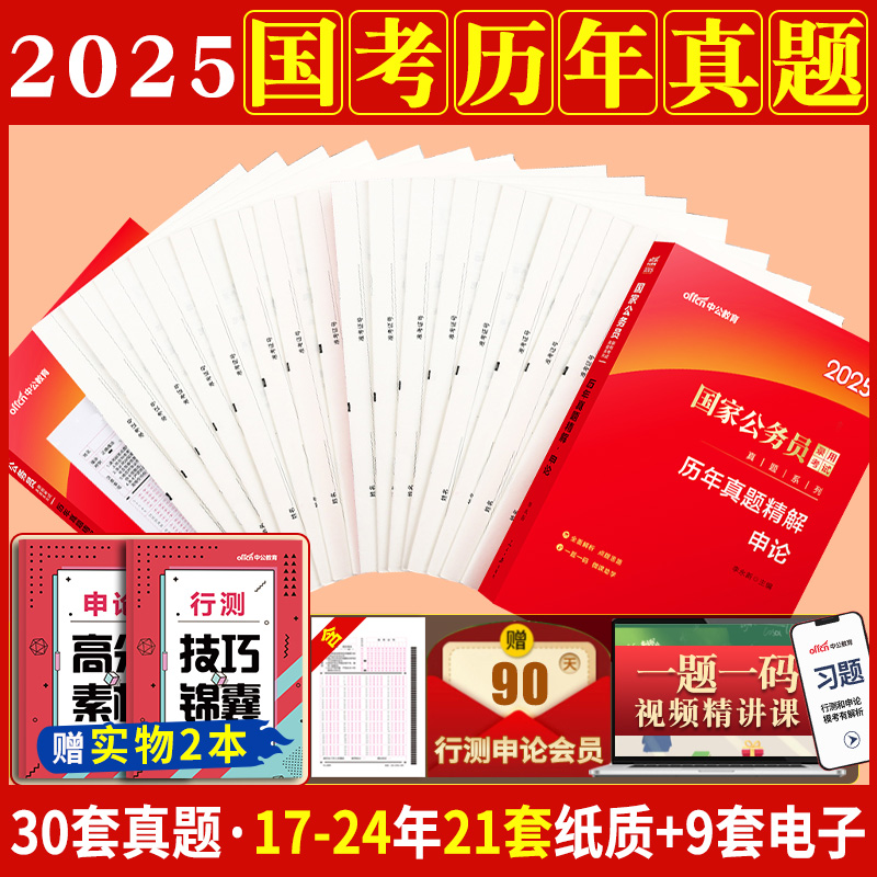 国考历年真题试卷2025申论行测