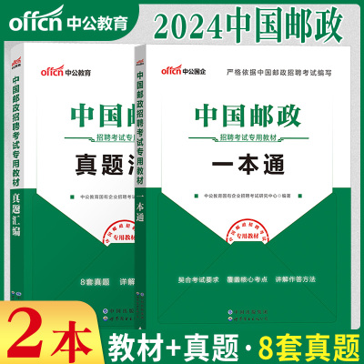 邮政笔试2024中国邮政招聘考试
