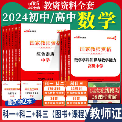 初中高中数学教资全套2024版教材