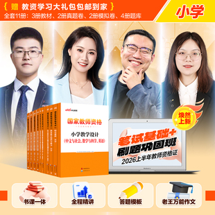 教资2026上半年教资考试书籍小学中学高中幼儿园中公教育科目一科目二中职高级历年真题试卷题库专用资料国家教师证资格2026年教材