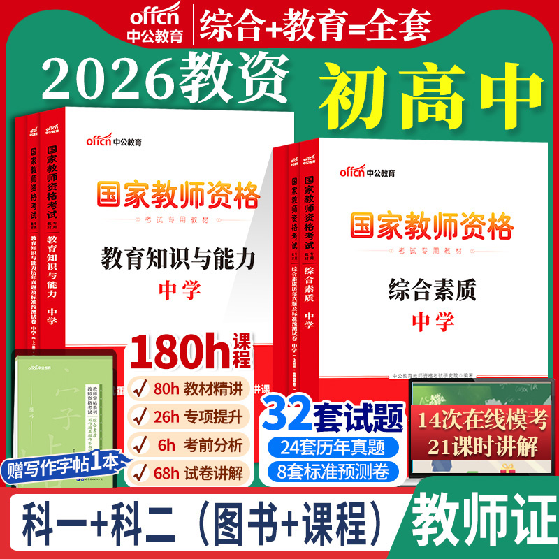 教资科一科二资料中学高中中公教育2026国家教师资格资格证考试教师证书籍真题初中高级语文英语数学英语音乐体育美术物理上下半年 16元