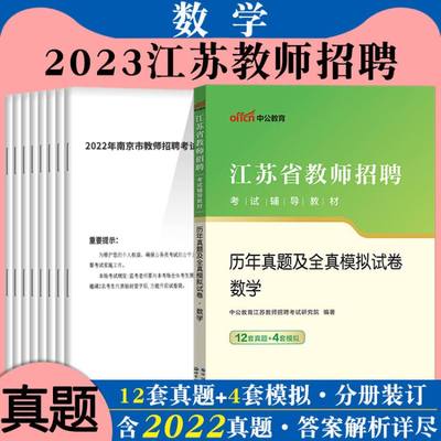 江苏教招数学真题2023版