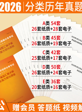 事业编考试a类b类c类d类e类历年真题中公2026事业单位考编联考资料刷题事业编职测和综合应用能力职业能力倾向能力测验综应2025
