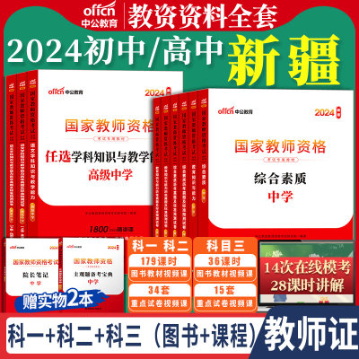 新疆教资考试资料中学高中2024