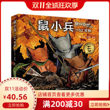 北京世图:鼠小兵:1152年秋