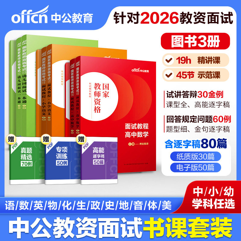 教资面试资料下半年中公2025教师资格证小学中学初中高中幼儿园语文数学英语美术生物物理化学信息技术体育音乐真题结构化逐字稿