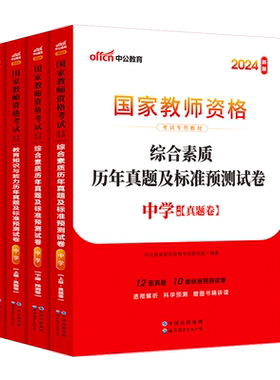 教资真题下半年中公2026年教师资格证考试教师证中学小学笔试资料初中语文数学英语物理化学生物历史体育音乐美术试卷上科目一二三